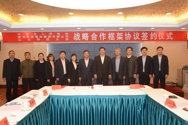 青岛鑫源集团与平度市政府、山东财经大学共建